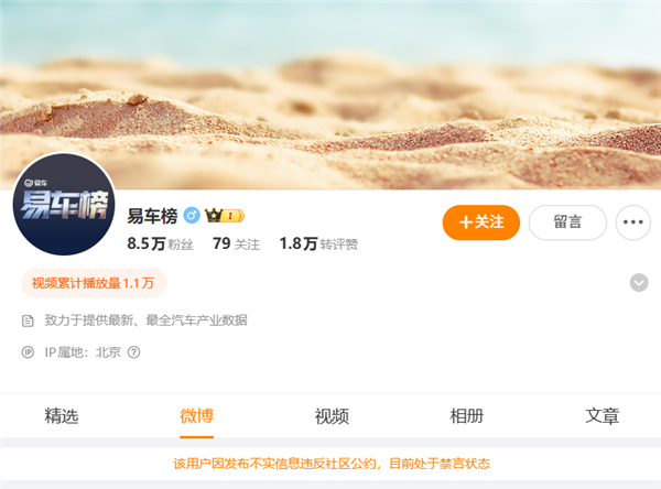 “易车榜”等被禁言!官方:从严整治恶意抹黑诋毁汽车企业、汽车产品