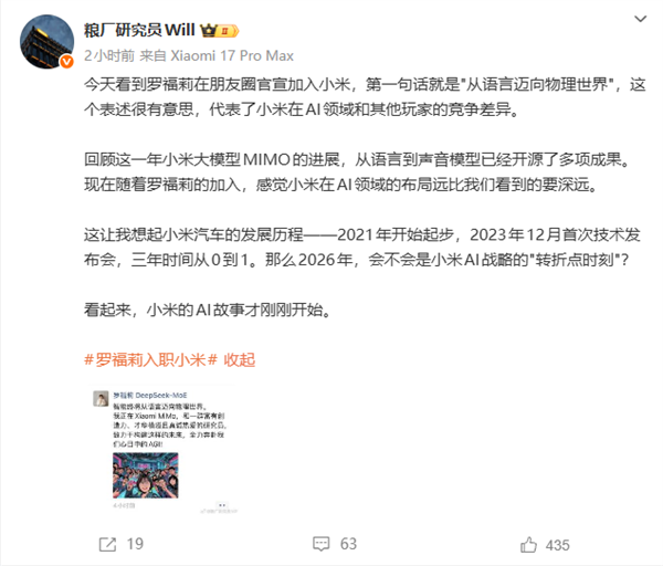 雷军开出千万年薪邀约 AI天才少女罗福莉宣布入职小米