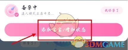 妈妈帮怎么添加宝宝信息？