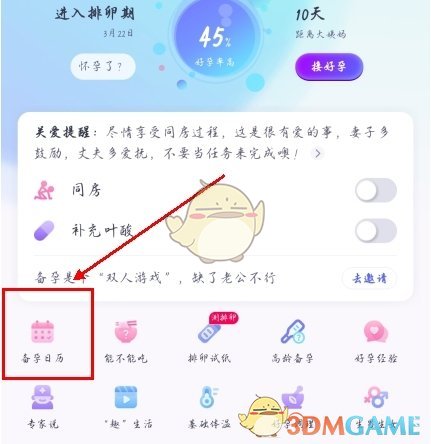 妈妈帮怎么修改孕周？