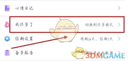 妈妈帮怎么修改孕周？