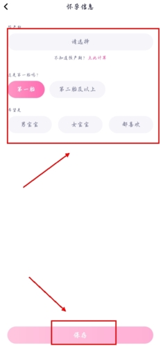 妈妈帮怎么修改孕周？