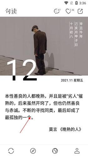 句读怎么收藏句子?