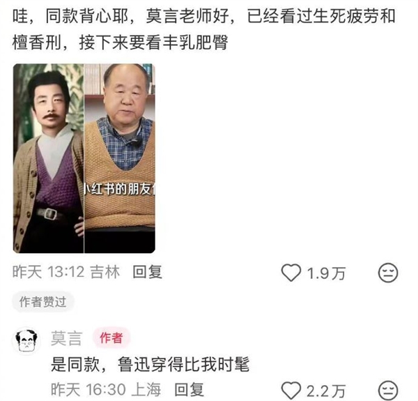 网友称莫言适合做新媒体运营：沉迷网络数小时 每条回复都是梗