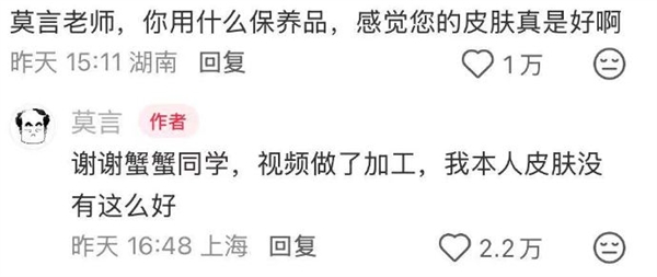 网友称莫言适合做新媒体运营：沉迷网络数小时 每条回复都是梗