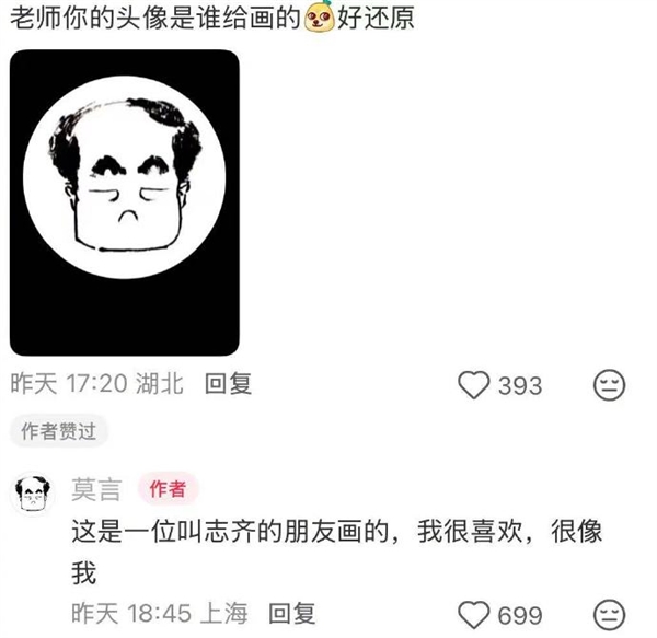 网友称莫言适合做新媒体运营：沉迷网络数小时 每条回复都是梗