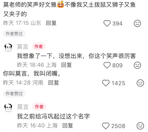 网友称莫言适合做新媒体运营：沉迷网络数小时 每条回复都是梗