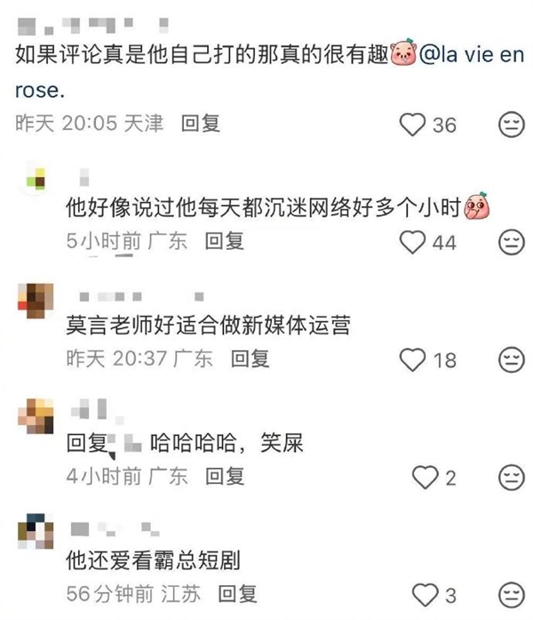 网友称莫言适合做新媒体运营：沉迷网络数小时 每条回复都是梗