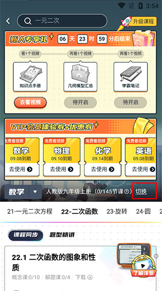 洋葱学园app使用教程