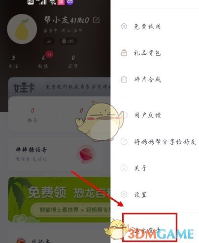 妈妈帮怎么退出登录？