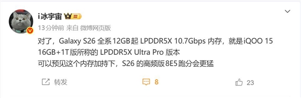 性能最激进！三星Galaxy S26搭载鸡血版骁龙8E5+最快内存