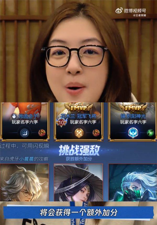 《王者荣耀》真改匹配机制啦：挑战强敌有额外加分