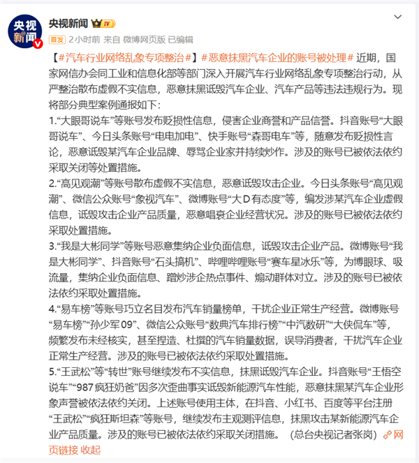 汽车销量榜单大V被官方点名 孙少军发声:以后严格控制对合资品牌的观点输出