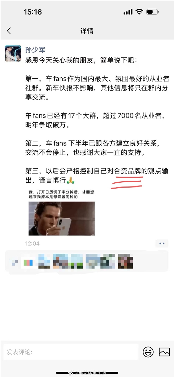 汽车销量榜单大V被官方点名 孙少军发声:以后严格控制对合资品牌的观点输出