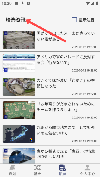 日语资讯拓展模块