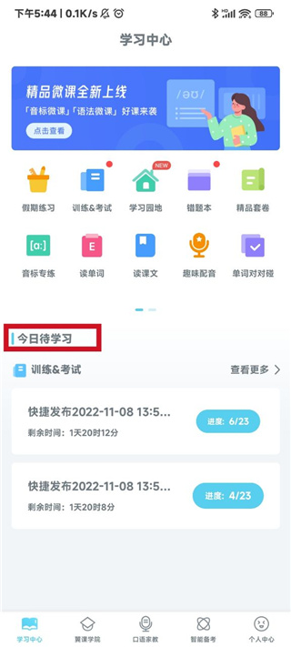 翼课学生app训练测试位置