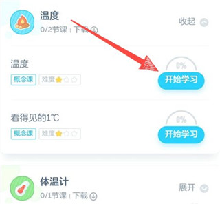 洋葱学院手机版如何进行上课学习 洋葱学院app学习课程开启步骤
