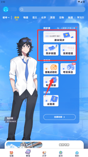 洋葱学园app学习入口