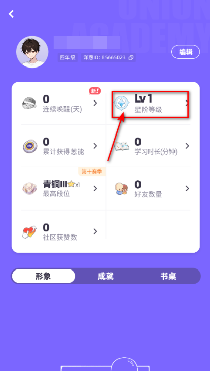 洋葱学园app星阶升级方式