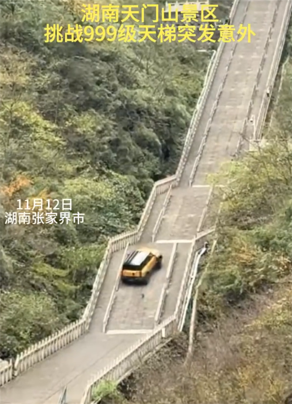模仿路虎！奇瑞攀爬张家界天门山天梯：挑战失败撞毁护栏 景区回应
