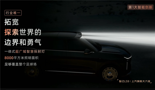车内自带地暖行业首创!上汽智己旗舰LS9上市:32.28万起