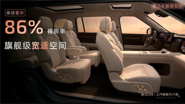 车内自带地暖行业首创!上汽智己旗舰LS9上市:32.28万起