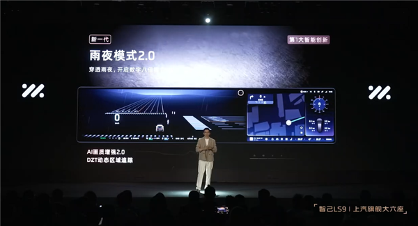 车内自带地暖行业首创!上汽智己旗舰LS9上市:32.28万起