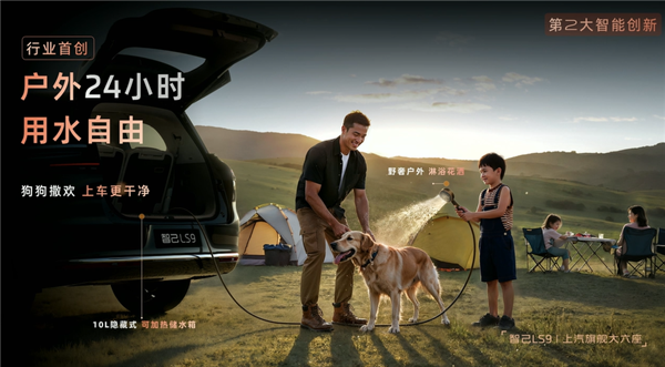 车内自带地暖行业首创!上汽智己旗舰LS9上市:32.28万起