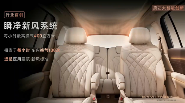 车内自带地暖行业首创!上汽智己旗舰LS9上市:32.28万起