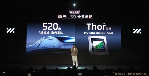 车内自带地暖行业首创!上汽智己旗舰LS9上市:32.28万起