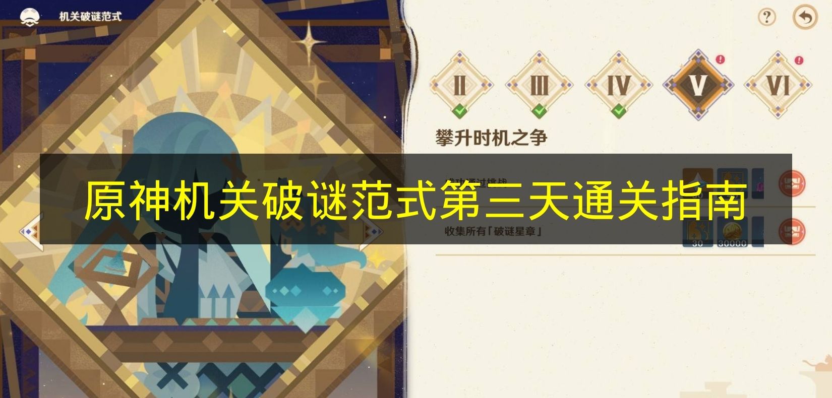 原神机关破谜范式第三天通关全攻略 机关破谜玩法技巧详解
