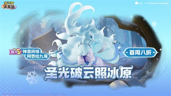 阿罗拉九尾电子服造型详解