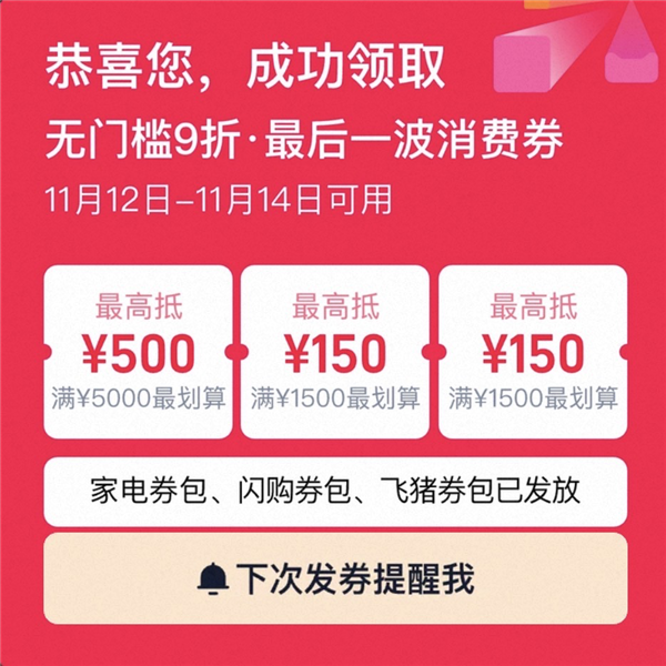 全年最优惠！88VIP消费券再发800元 天猫双11最后72小时狂欢加补