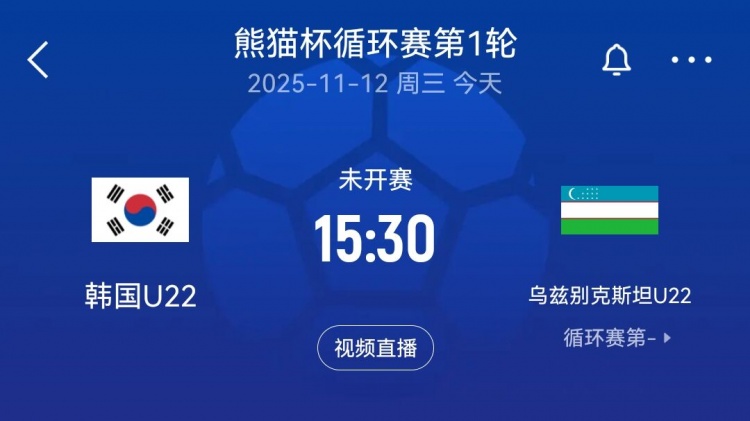 熊猫杯韩国U22队vs乌兹别克斯坦首发：韩国两旅欧球员替补待命