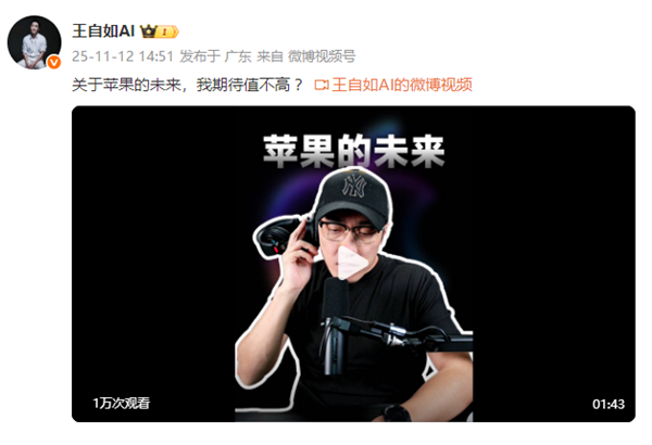 王自如谈苹果未来：我期待值不高