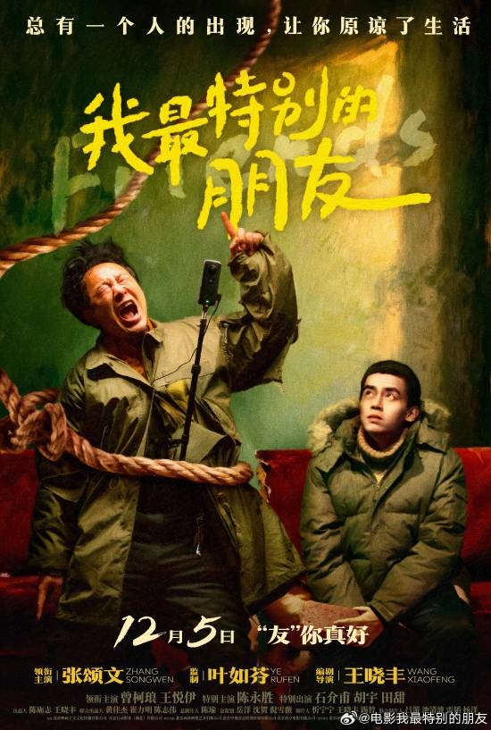 12月5日上映！张颂文新片《我最特别的朋友》定档：化身"街道侠"向不文明现象宣战