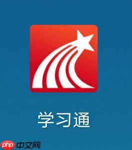 学习通学生登录入口官网 教师端网页版学习通