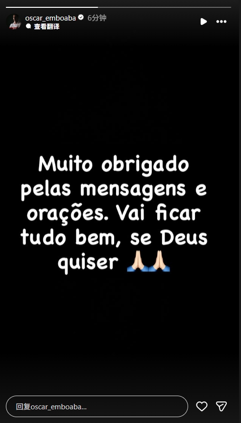 奥斯卡社媒：感谢球迷的留言和祈祷，若上帝应允，一切自会好转