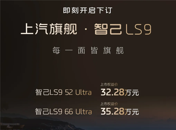 32.28万买智己LS9 除了洗澡还能干啥