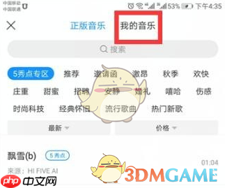 易企秀如何添加本地音乐？