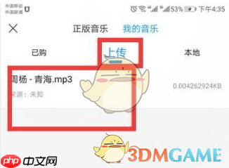 易企秀如何添加本地音乐？