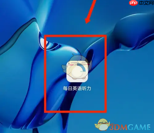 每日英语听力笔记在哪里查看？