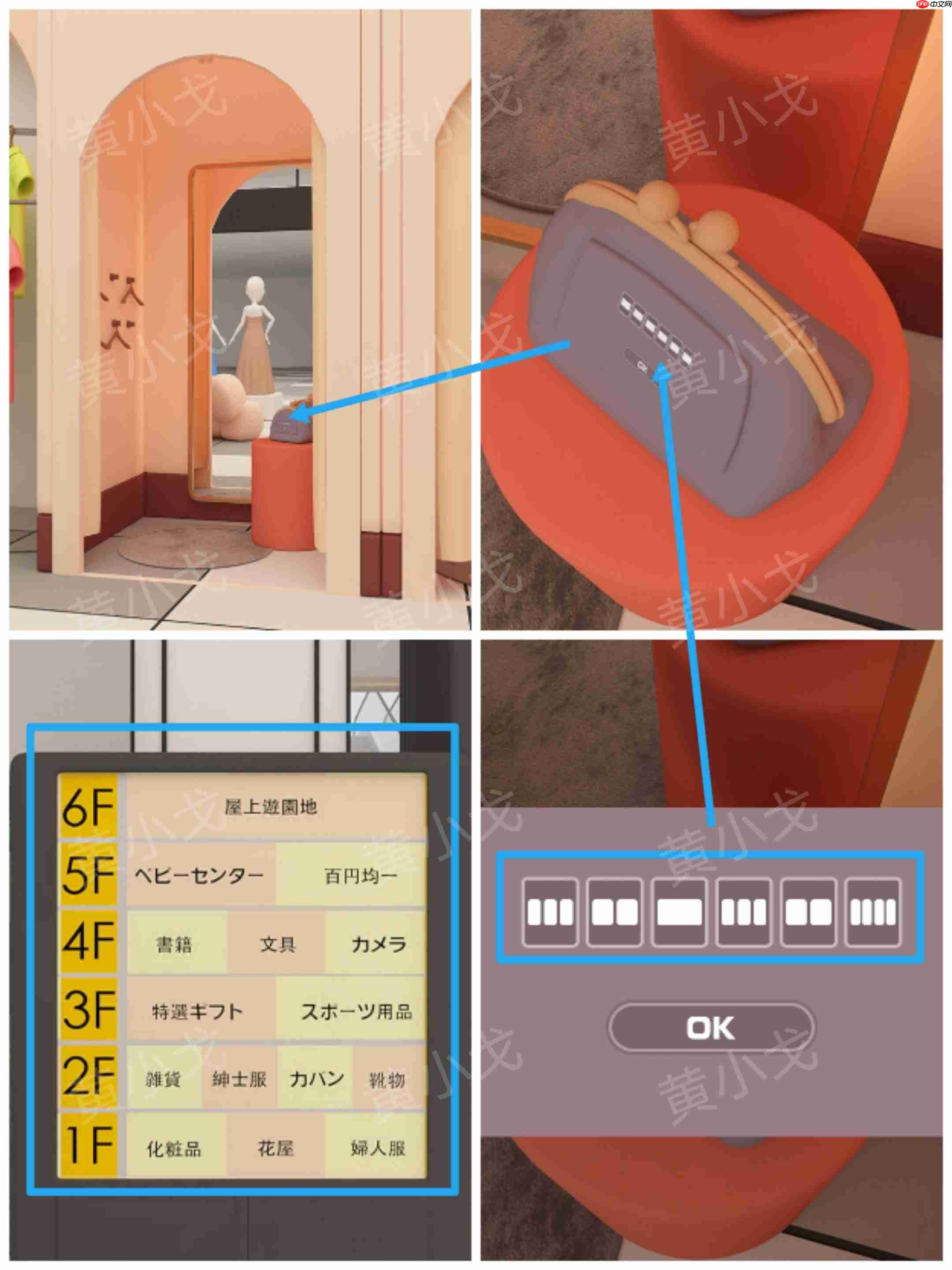 密室逃脱：商场 攻略（二）