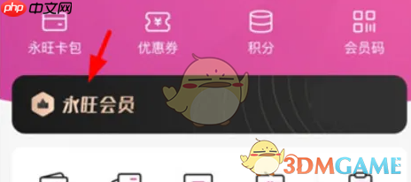 如何在永旺APP上设置会员信息？