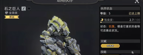 荒原曙光石之巨人怎么抓 荒原曙光石之巨人怎么抓