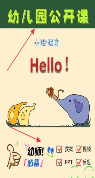 哈啰儿童英语app功能介绍