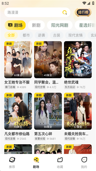 东梨短剧app使用说明