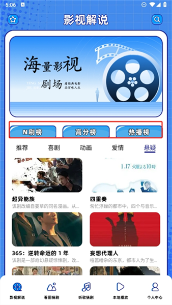 悟空剧场app高分电影搜索方法