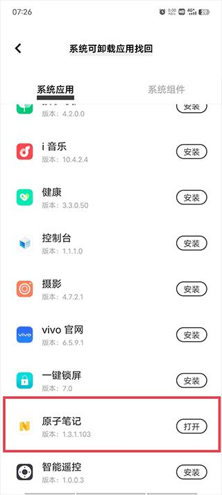 原子笔记app误删找回教程