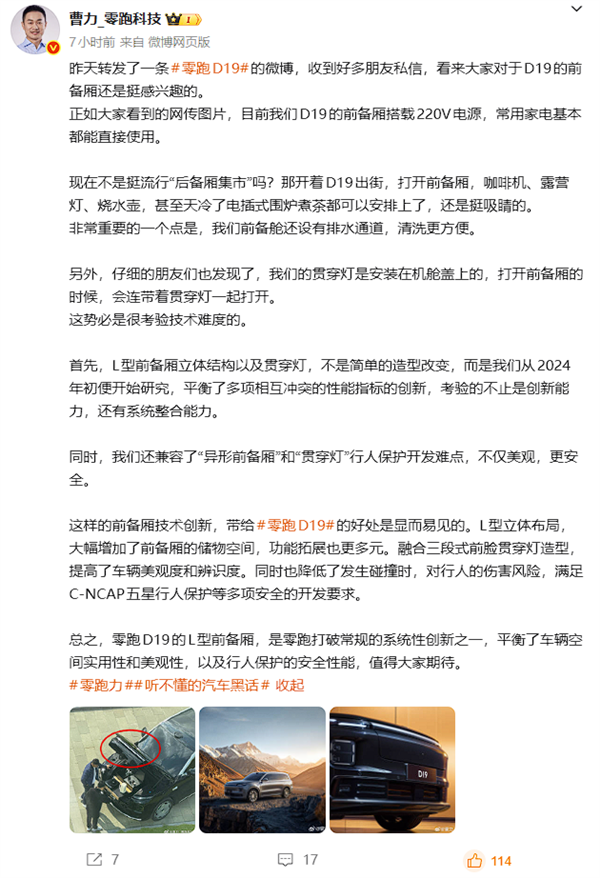 能装电磁炉做饭 零跑D19前备舱曝光:内置220V电源、排水通道